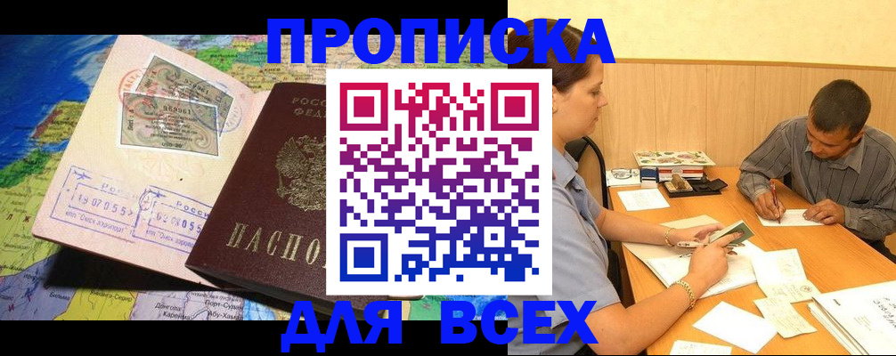 временная прописка в Дагестанских Огнях