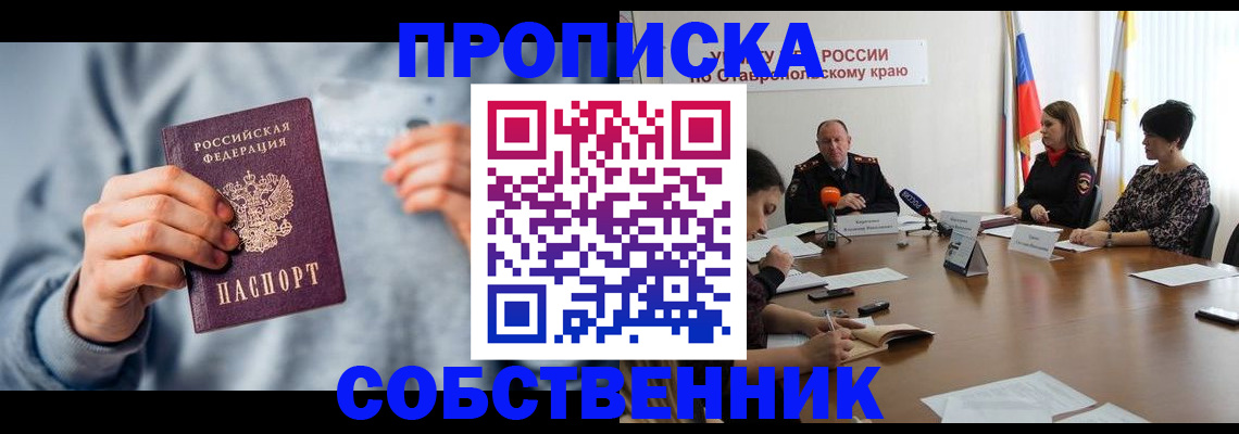 купить прописку в Дагестанских Огнях